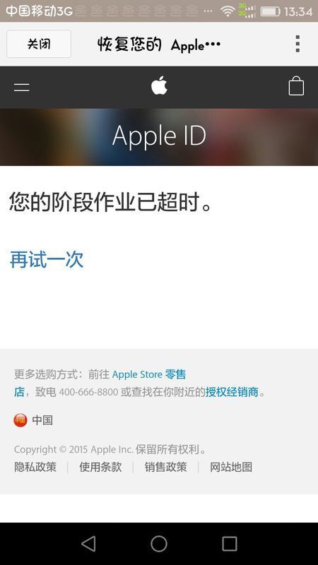 苹果5s用邮箱更改ID密码总提示您的阶段作业已