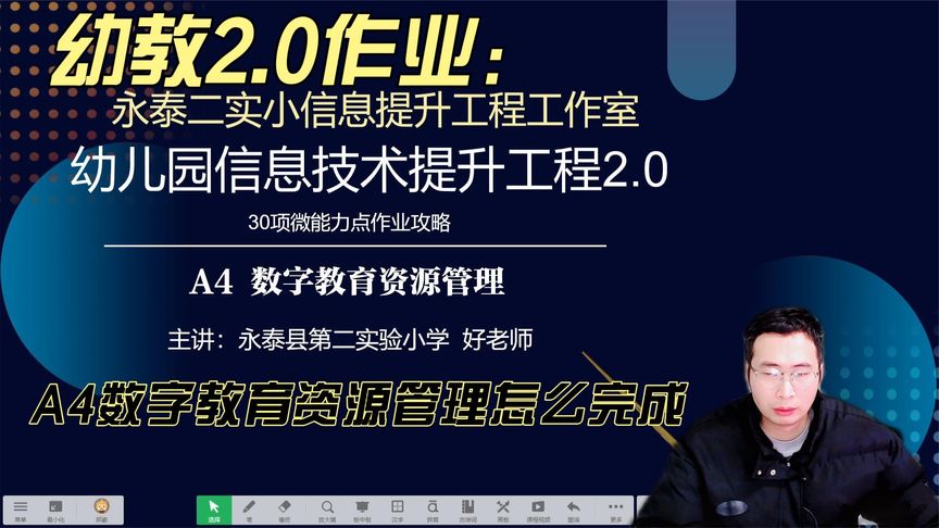 [图]信息技术提升工程2.0幼儿园微能力点攻略A4数字教育资源管理