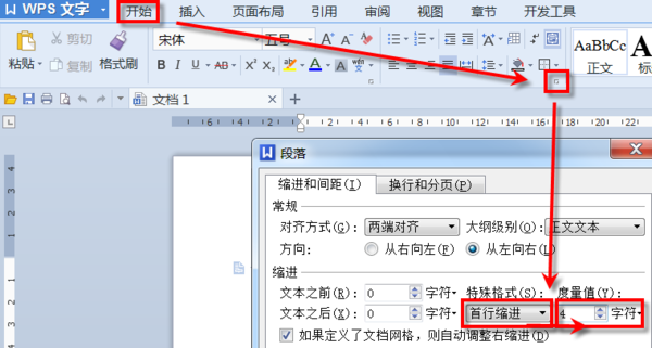 WPS里怎样弄这个:段落首行缩进 4 个字符?