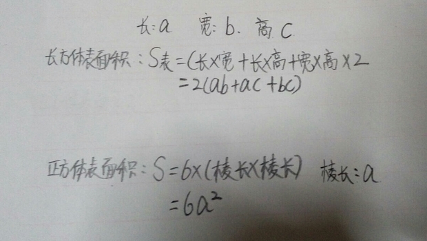 长方体和和正方体的表面积计算公式怎么写?