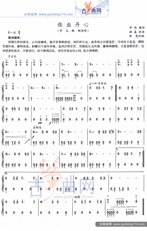 谁有《铁血丹心》古筝曲?