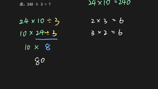 可汗学院小学数学中文版三年级 3.8.1.1 商是整十数的除法题 1