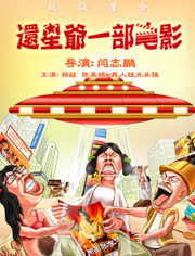 还星爷一部电影