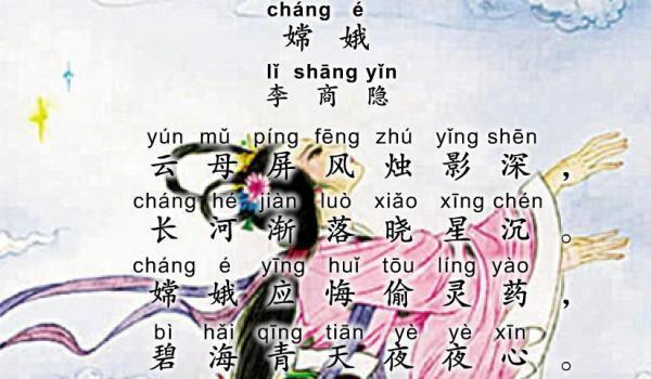 李商隐的《嫦娥》这首诗的赏析