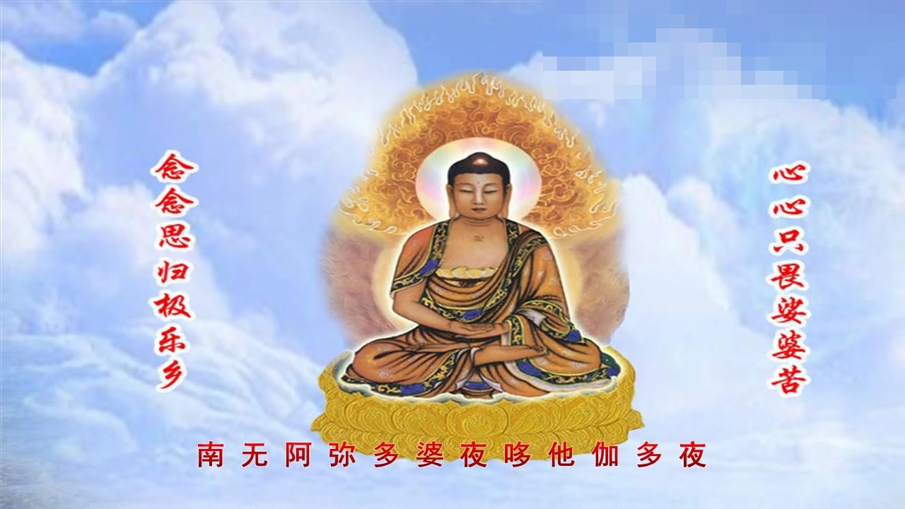 视频:佛教音乐-《 往生咒》好听又清凉 菩萨慈悲