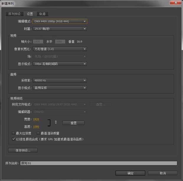 Pr剪辑前创建序列遇到问题