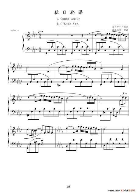 钢琴曲《秋日私语》
