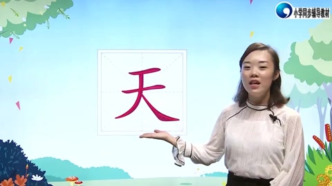 小学 一年级语文拼音上册 天地人 人教版教材 练习题目