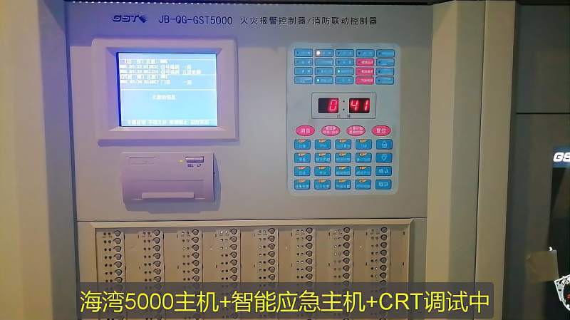 消防知识: 海湾5000 主机,智能应急 主机,crt调试状态实拍展示