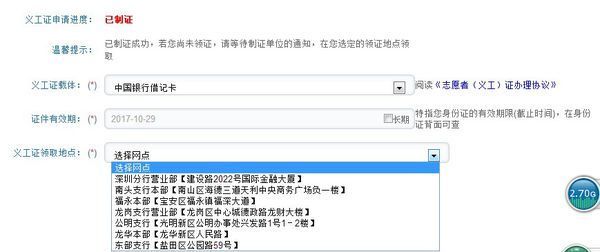 深圳义工证办理进度查询,如何领证,到哪里领证