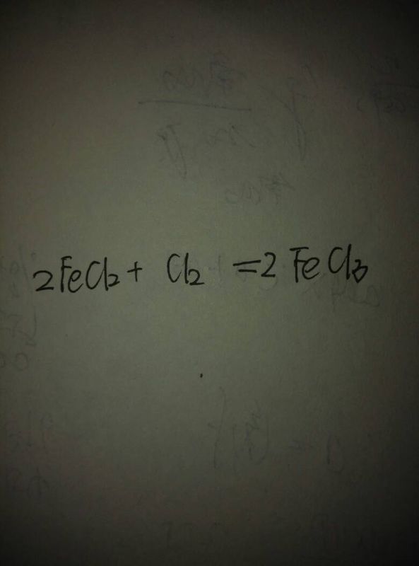 fecl2到fecl3的化学方程式子