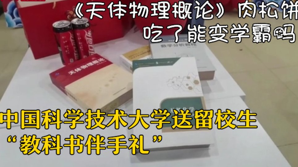 [图]【硬核伴手礼!高校送学生天体物理概论肉松饼[喵喵]】《量子力学导论》乳酪饼、《数学分析教程