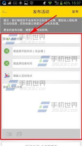 小酱油app怎么发布活动的方法技巧介绍