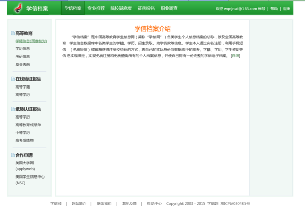 怎么在学信网上找照片