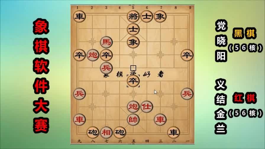 [图]2019年象棋软件大赛:很过瘾、很好看的急进中兵,水平太高了