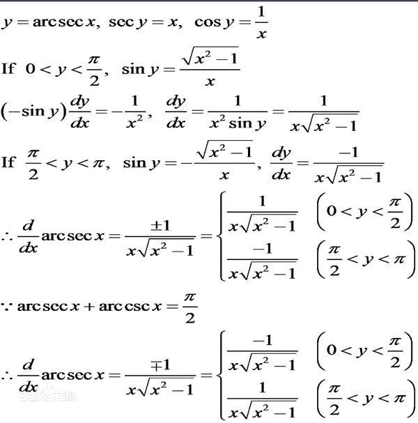 反三角函数的求导求数学大师解释
