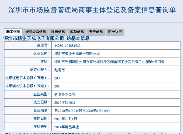 谁帮我查下这家公司的注册信息,准备去上班 想