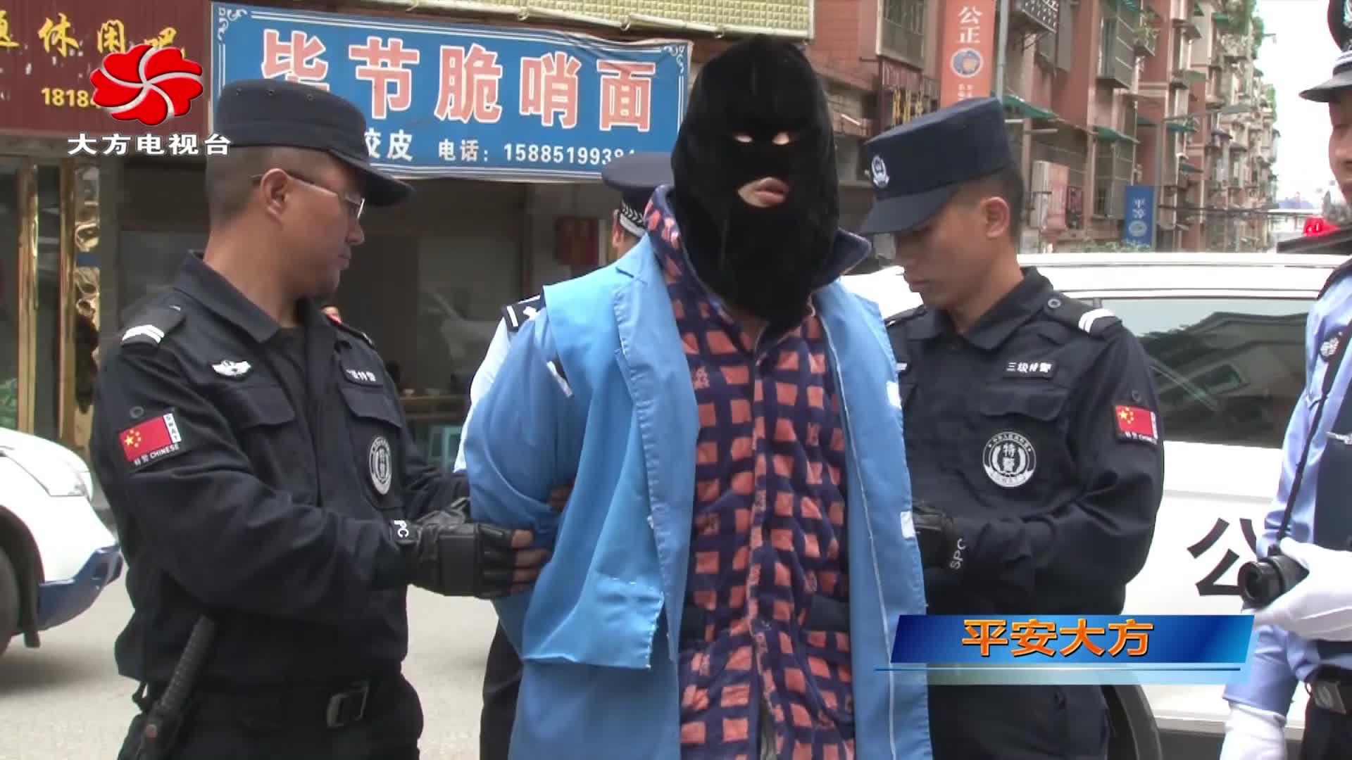 大方县公安机关开展集中押解 犯罪嫌疑人指认现场活动