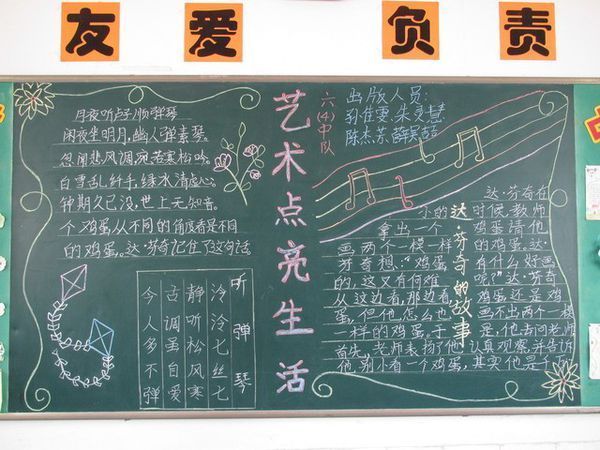 用艺术点亮校园手抄报