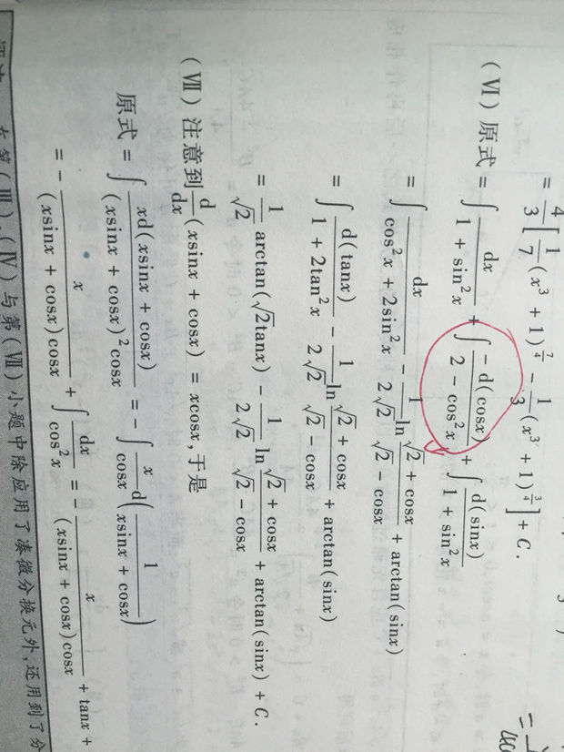 不定积分计算题,红色画圈的部分往下算应该怎
