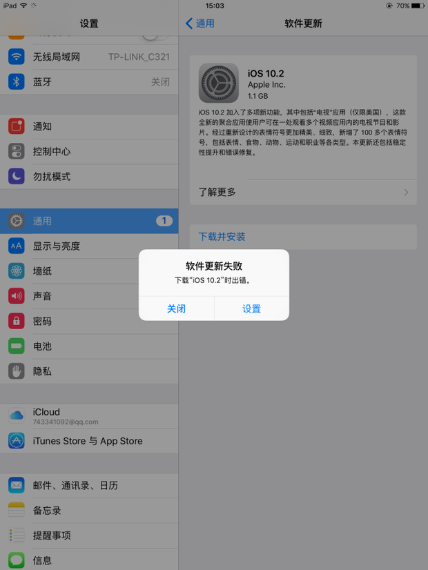 iPad更新时总这样怎么回事 试过了不是网络问