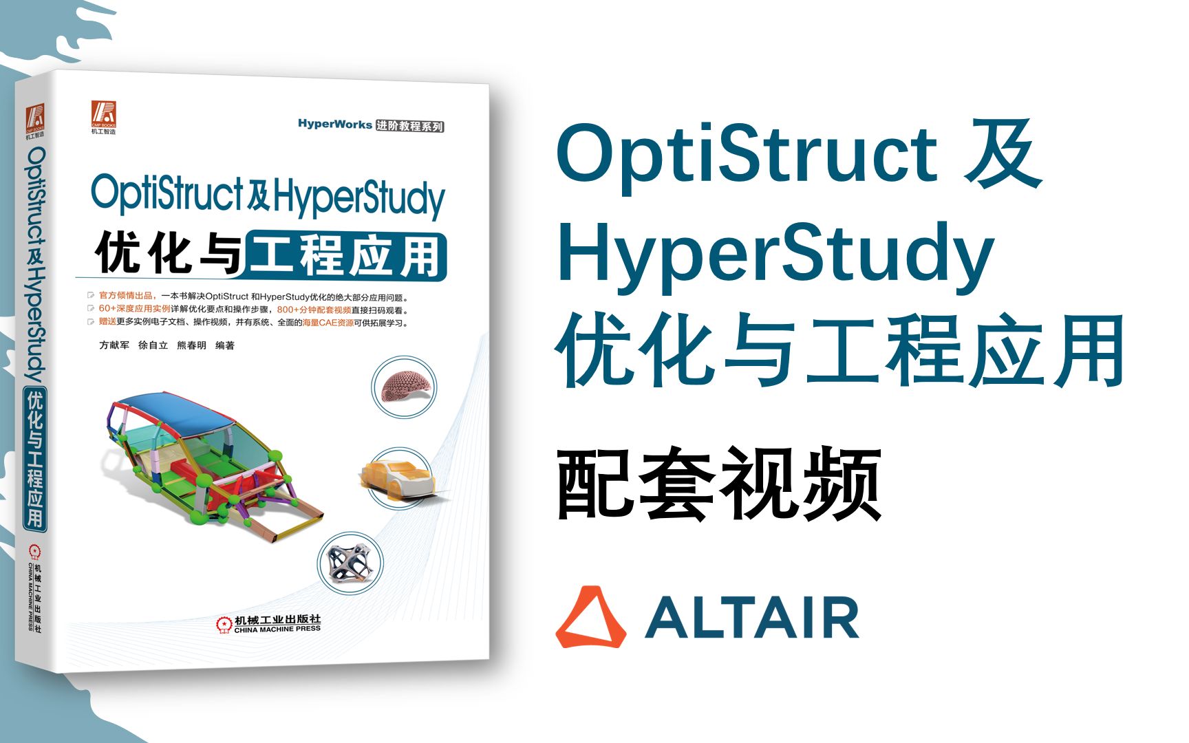 [图]《OptiStruct及HyperStudy优化与工程应用》配套视频-CH12_4_2_HyperStudy_SimLab_Creo联合试验设计