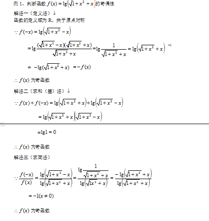 怎么判断函数奇偶性?