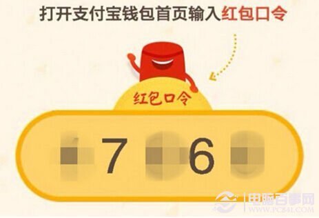 玩转支付宝红包口令 红包口令秒杀攻略