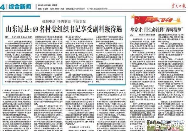 2020大学生村官招聘