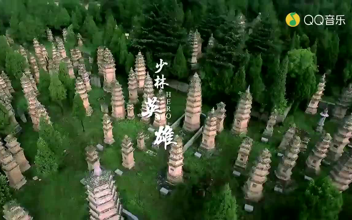 《少林英雄》mv (《少林英雄》真人秀主题曲)