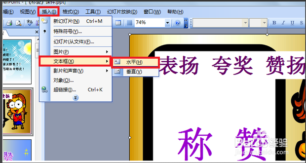 怎么在PPT中给汉字注拼音的?