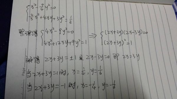 初二数学二元二次方程