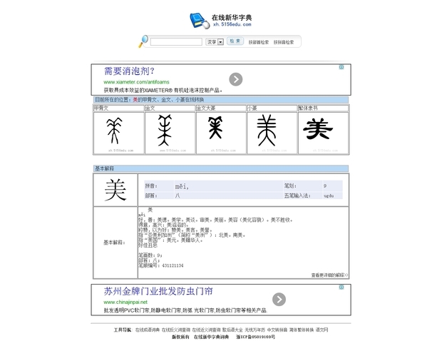 美字的金文怎么写