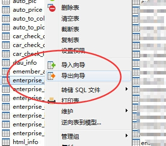 怎样将MySQL数据导出到Excel表中