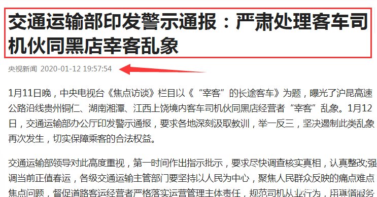 宰客的长途客车后续报道