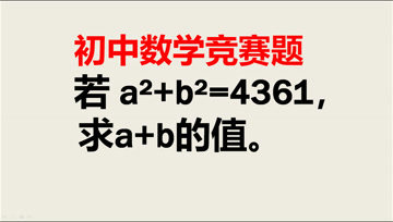 [图]初中数学竞赛题,用小学方法解题,简单易学,轻松得满分