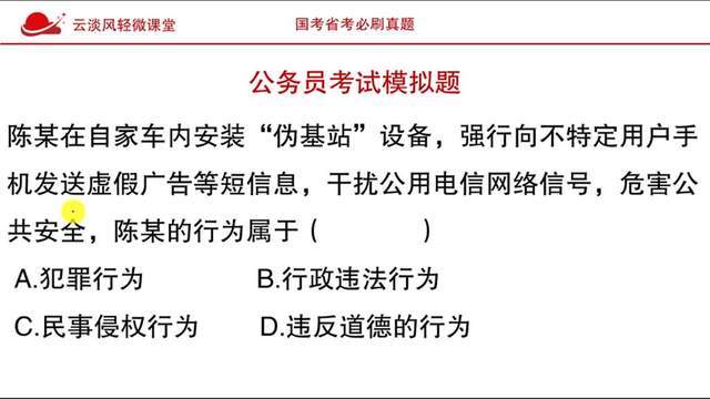 [图]公务员考试模拟题,易错题,陈某行为,是属于?别混淆概念而丢分