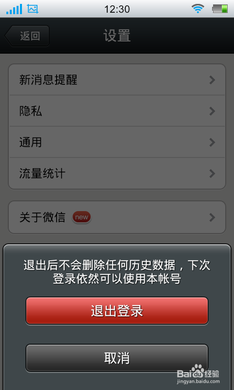 微信怎么退出登录