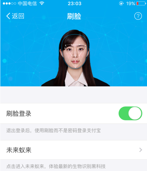 支付宝刷脸怎么设置_刷脸支付宝设置在哪里找_支付宝刷脸支付怎样设置