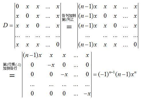 计算n阶行列式