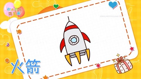 交通工具 简笔画教程, 画火箭简笔画第5种画法,积木时光 简笔画