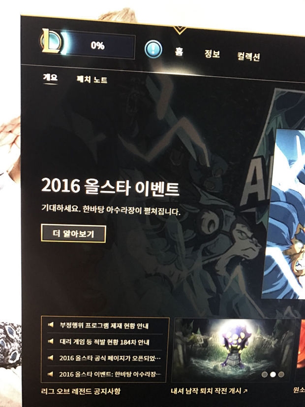 《LOL》韩服游戏界面左上角的进度条是怎么回