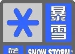 北京暴雪蓝色预警航班