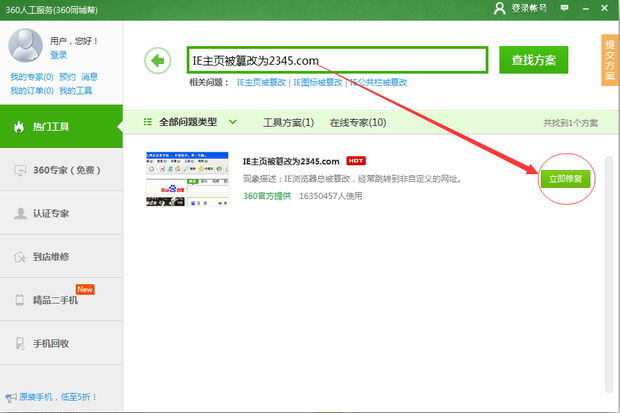浏览器被2345劫持修改不了
