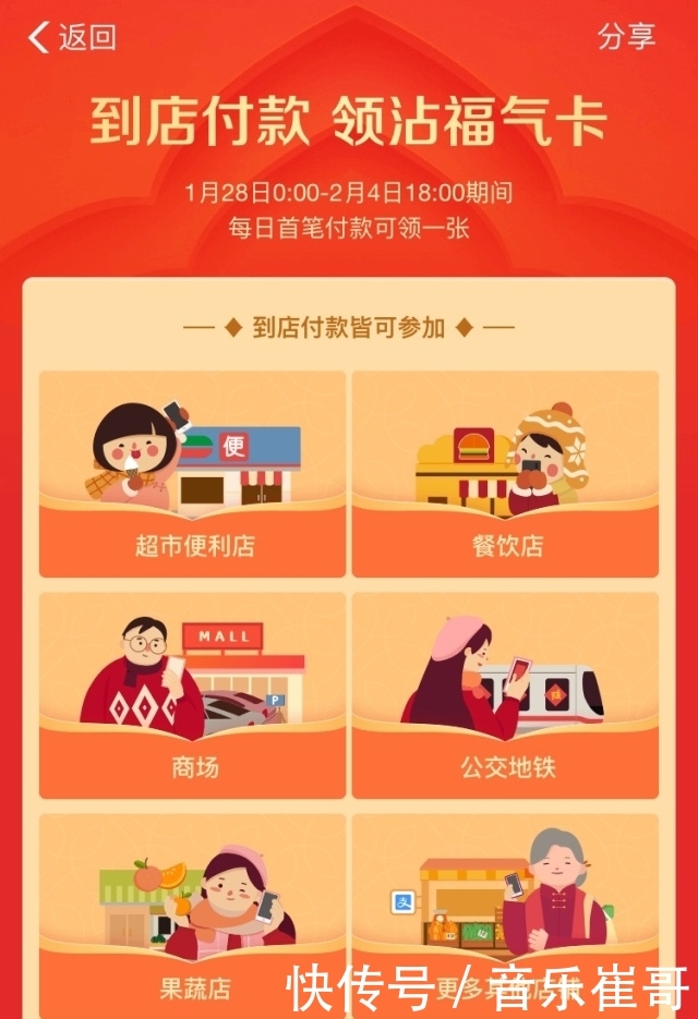 支付宝集五福攻略星巴克