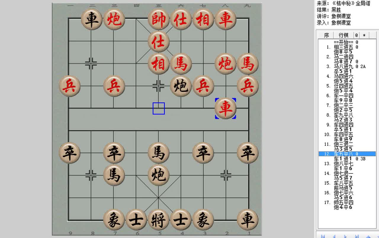 33象棋古谱《桔中秘》全局篇第三十三局 让先类中炮破转角马局