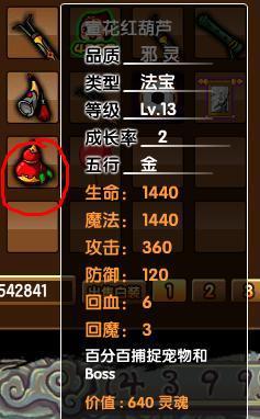 造梦西游3怎么抓宠物之后葫芦还有吗