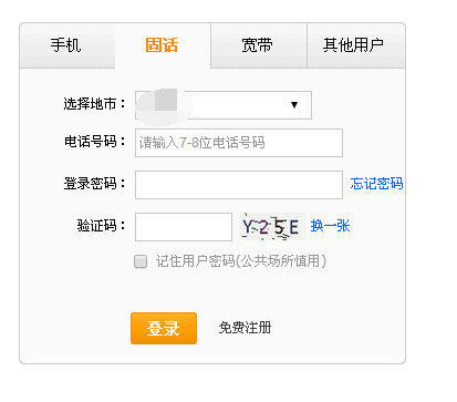 如何查询固定电话记录?