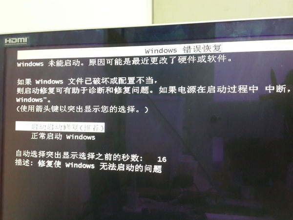 电脑windows 未能启动。原因可能是最近更改了