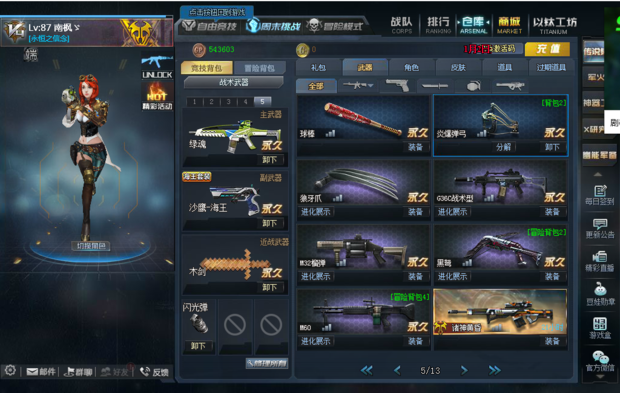 生死狙击买了个号谁来看下